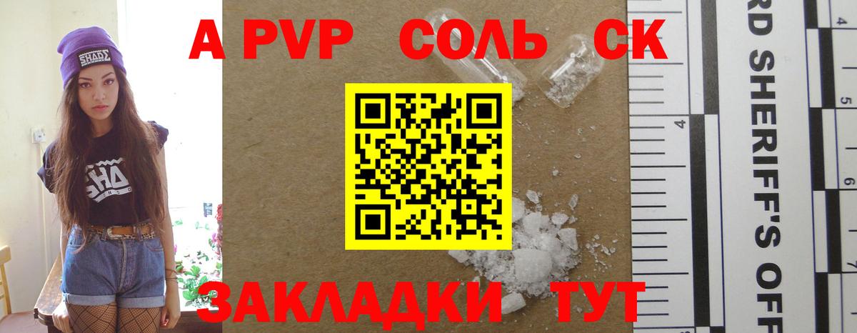 Альфа ПВП  Alpha-PVP кристаллы  Альфа ПВП СК  Вход с VPN  Воскресенск 