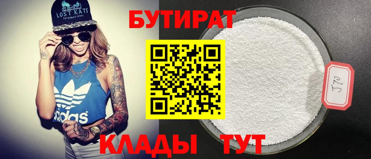 Бутират буратино Воскресенск