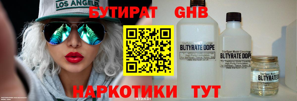 Бутират буратино  Вход с VPN  БУТИРАТ  Воскресенск 