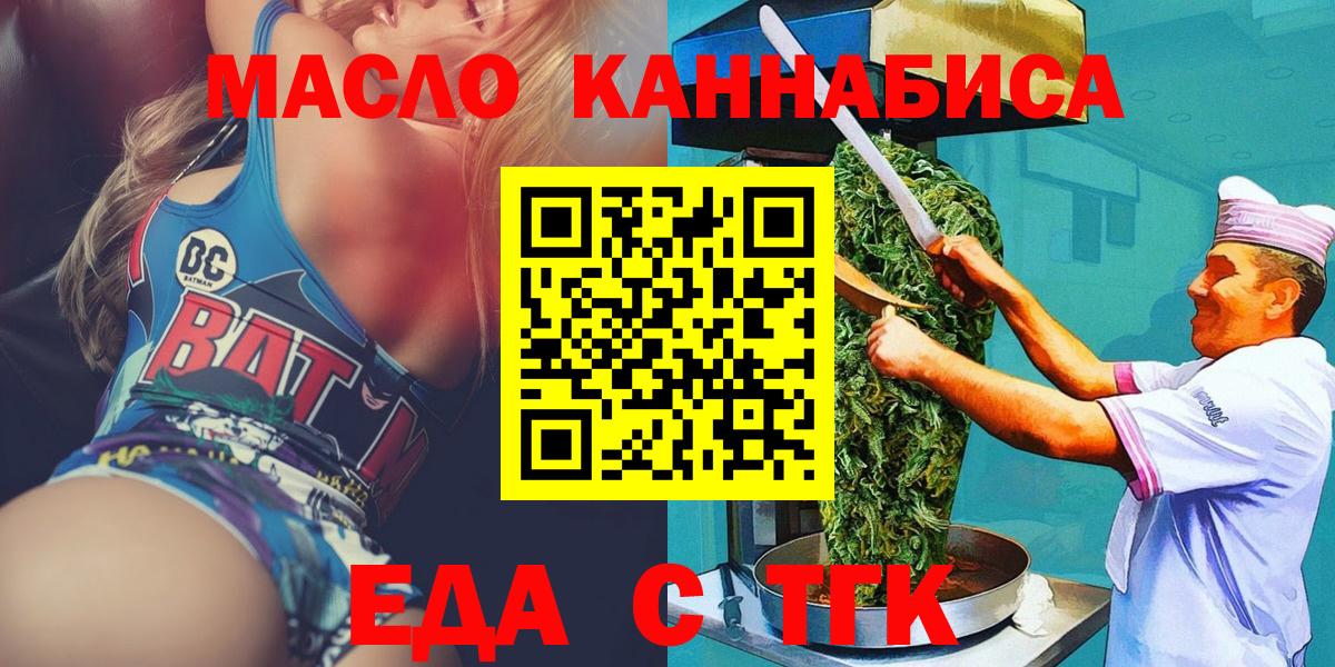 Еда ТГК конопля  Вход с VPN  Воскресенск 