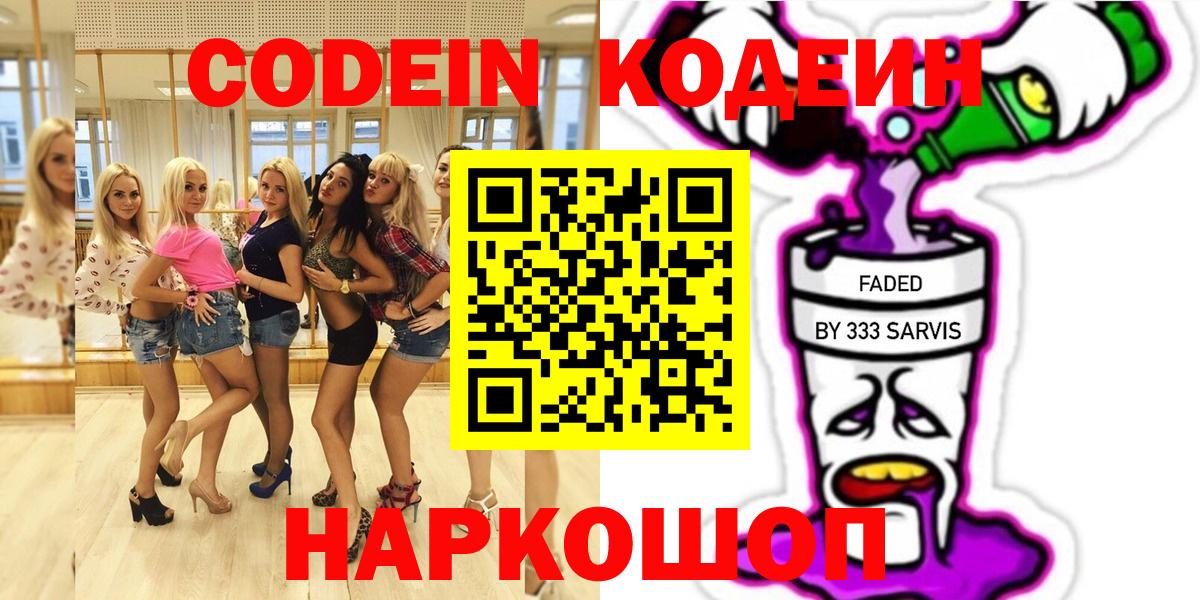 Codein Purple Drank  Вход с VPN  Воскресенск 
