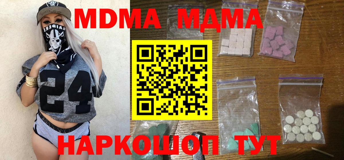 MDMA кристаллы Воскресенск