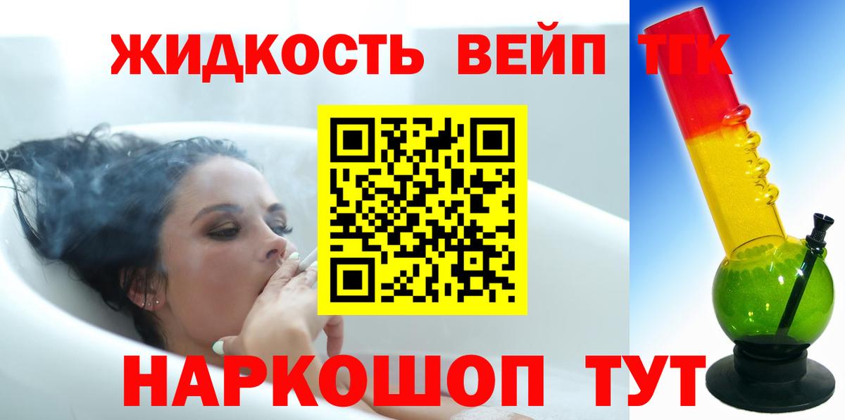ТГК жижа  Вход с VPN  Воскресенск 